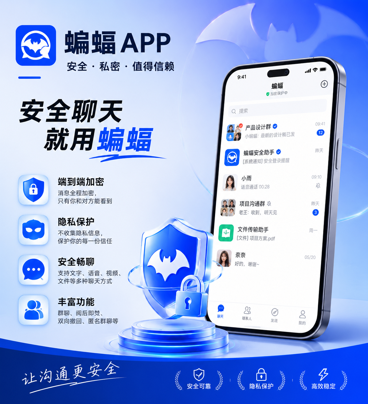 蝙蝠电脑版加密通讯界面示意